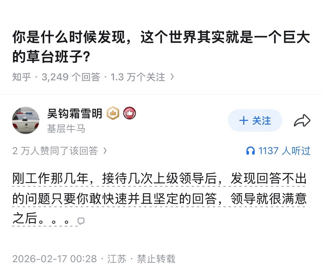 你是什么时候发现，这个世界其实就是一个巨大的草台班子？