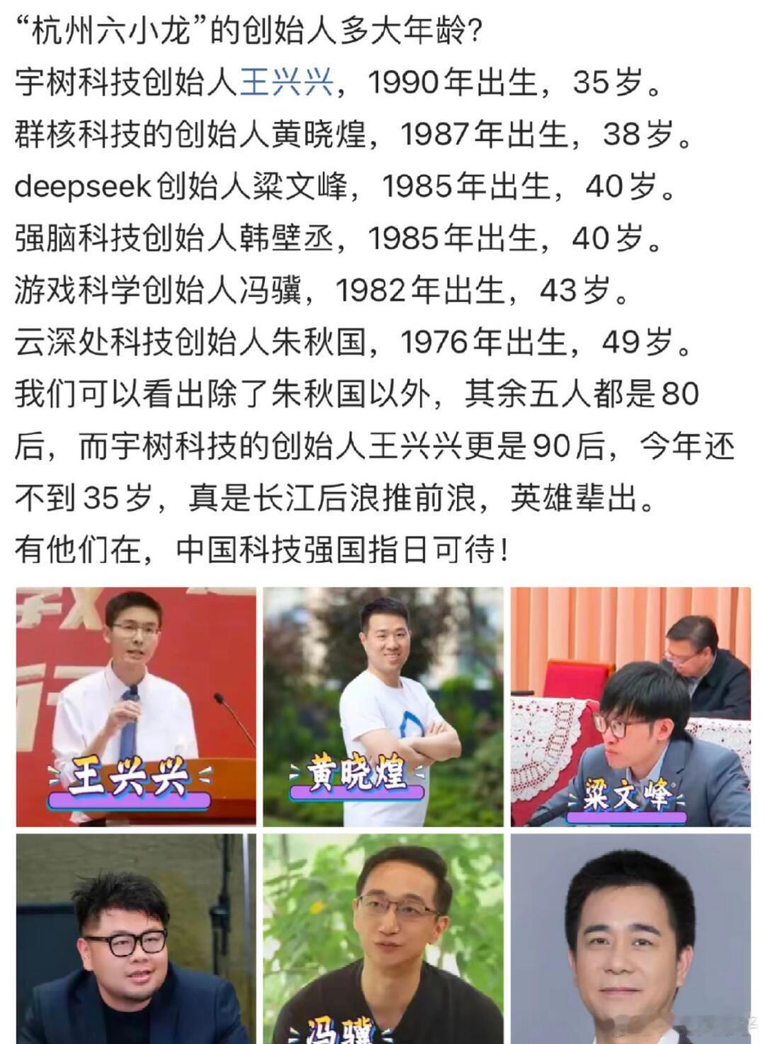 DeepSeek“杭州六小龙”创始人多大年龄🔥近日，杭州两大科技公司，火遍全