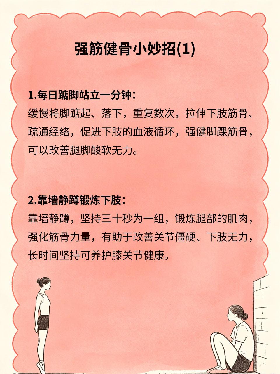 强筋健骨小妙招，日常坚持有效果久坐少动、钙质流失、经络僵硬，容易导致筋骨酸软、