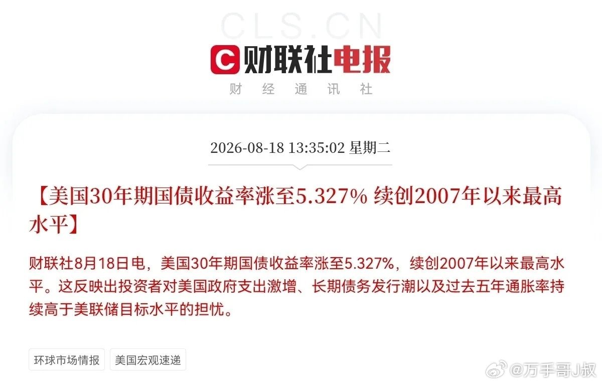 今日亚太市场大跳水的原因找到了突发利空，今天有个消息必须警惕！就在下午1点30分