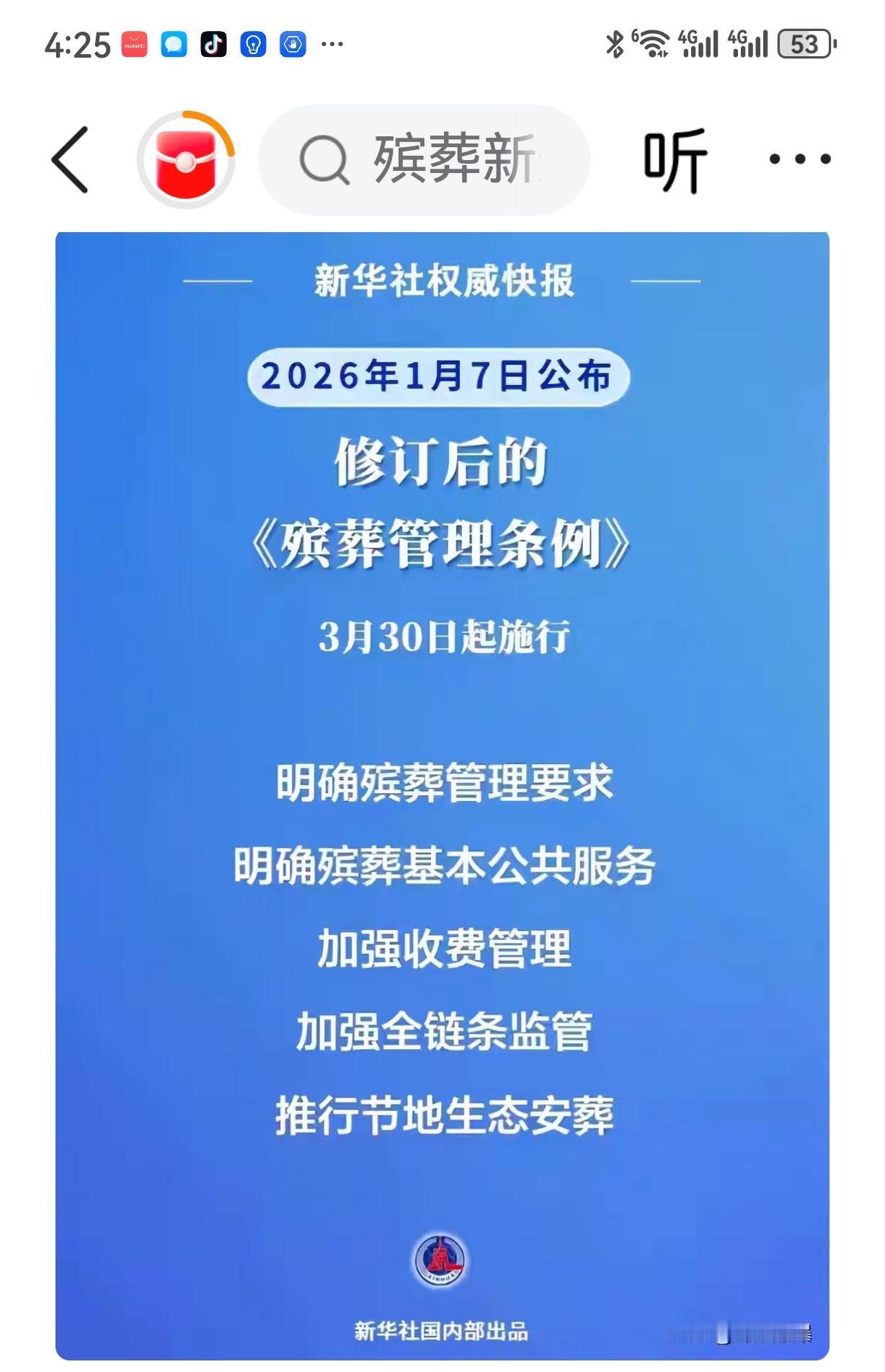 从2026年3月30号，开始执行新修订的殡葬管理条例。对于我们农村来说，以后死