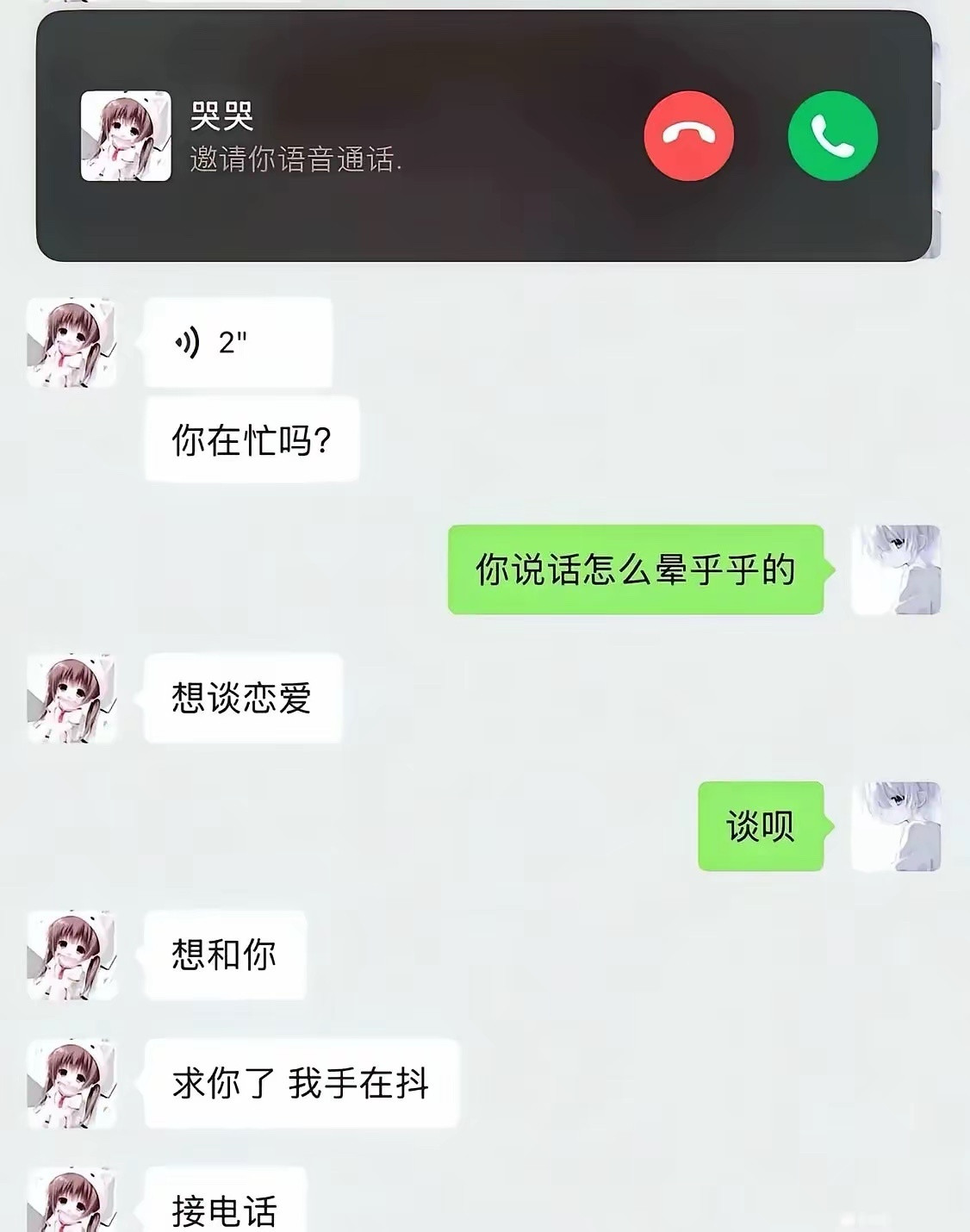 人家都这么卑微了，你就接电话呗
