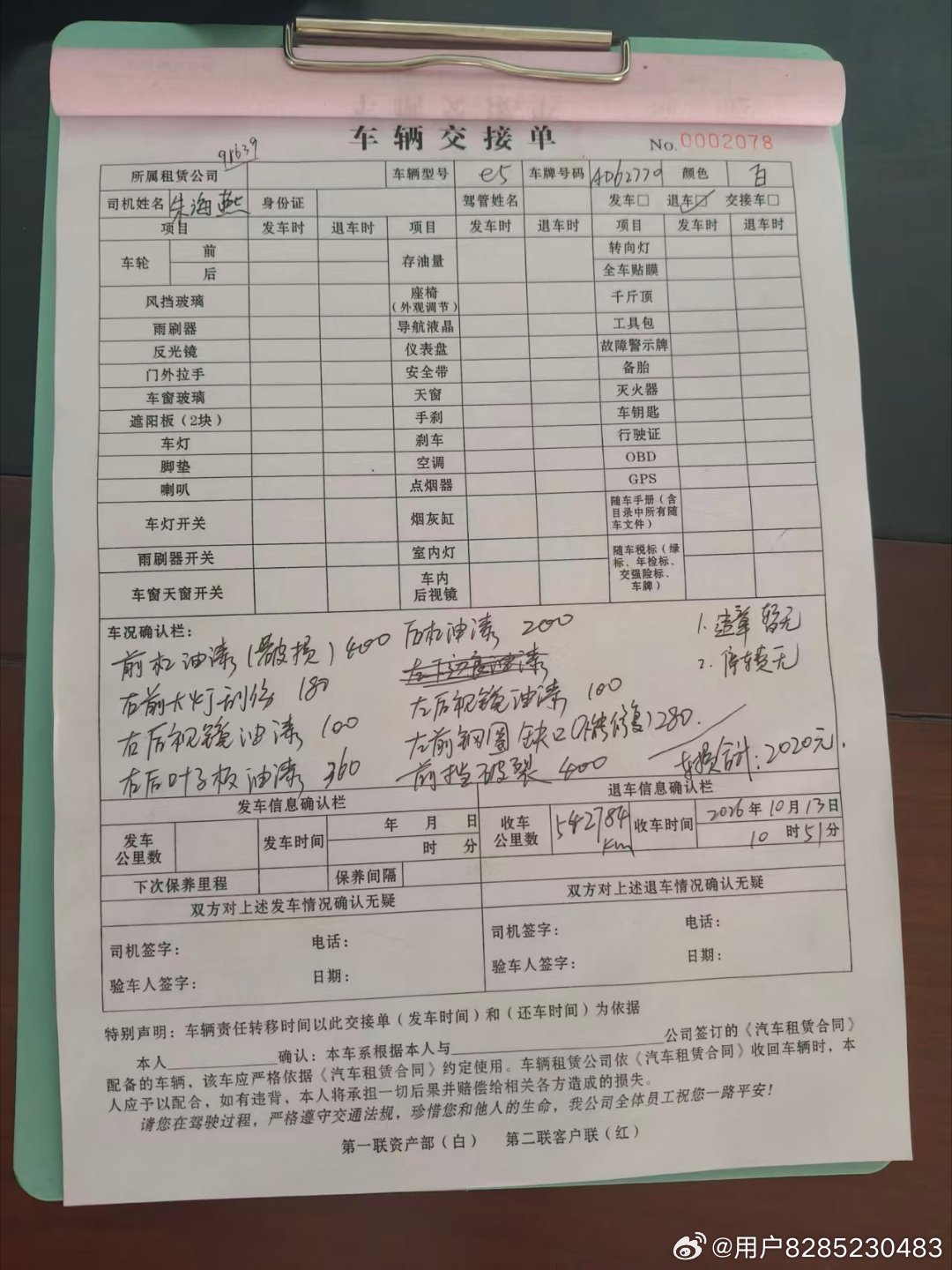 本人在9月12号刷抖音账号，武汉楚驰风韵新能源有限公司招聘的网约车司机，问题一，人事部的人没有明确地