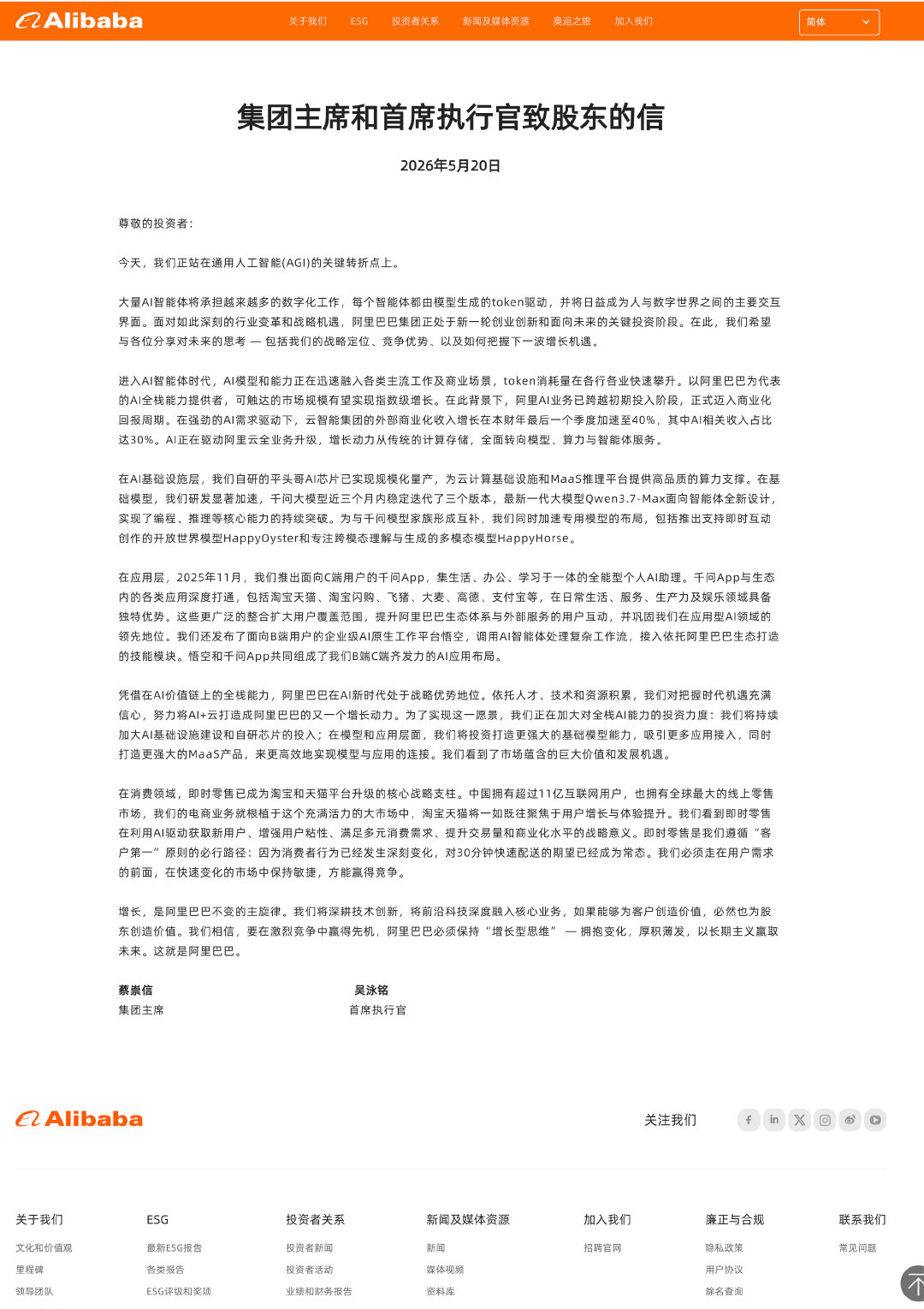 【阿里发布股东信：即时零售已成为淘宝天猫核心战略支柱】昨日，阿里巴巴集团主席蔡崇