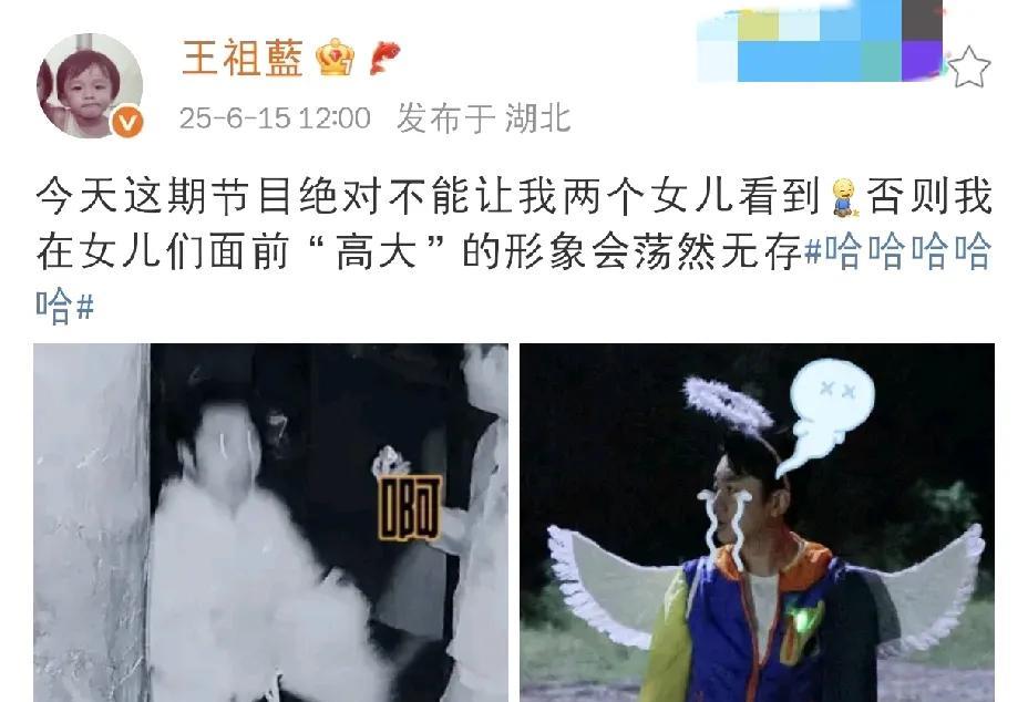 王祖蓝，羞愧发文！6月15日下午，王祖蓝在社交平台羞愧发文，字里行间都透露着太