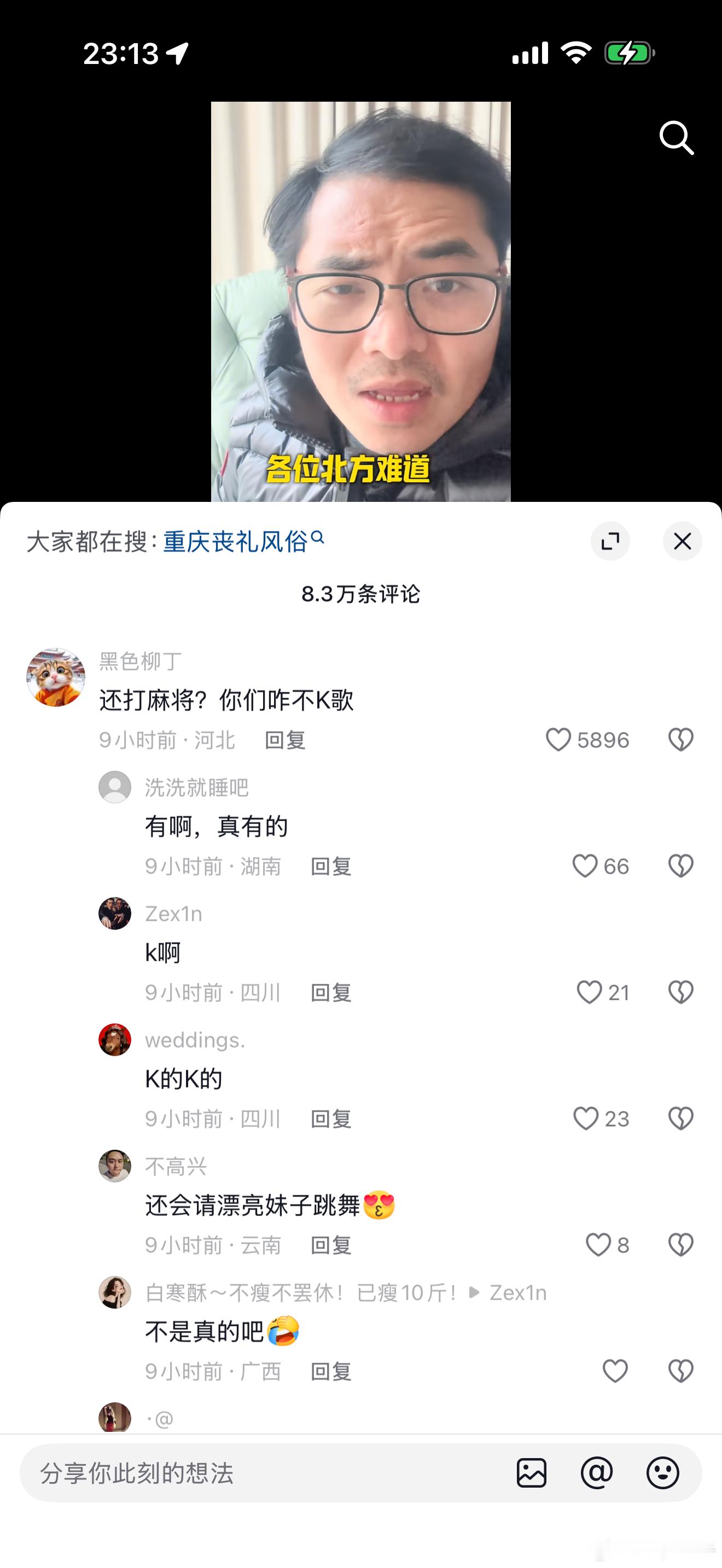 刷到一个重庆人问北方朋友，你们葬礼上不打麻将吗？你们不打麻将干啥