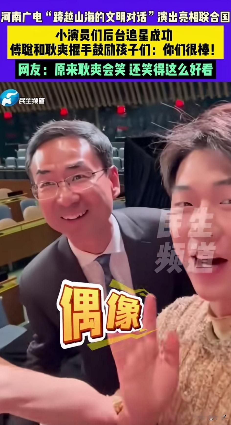 跨越山海文明对话演出亮相联合国，小演员们表演完后赢得了热烈的掌声，他们看到了