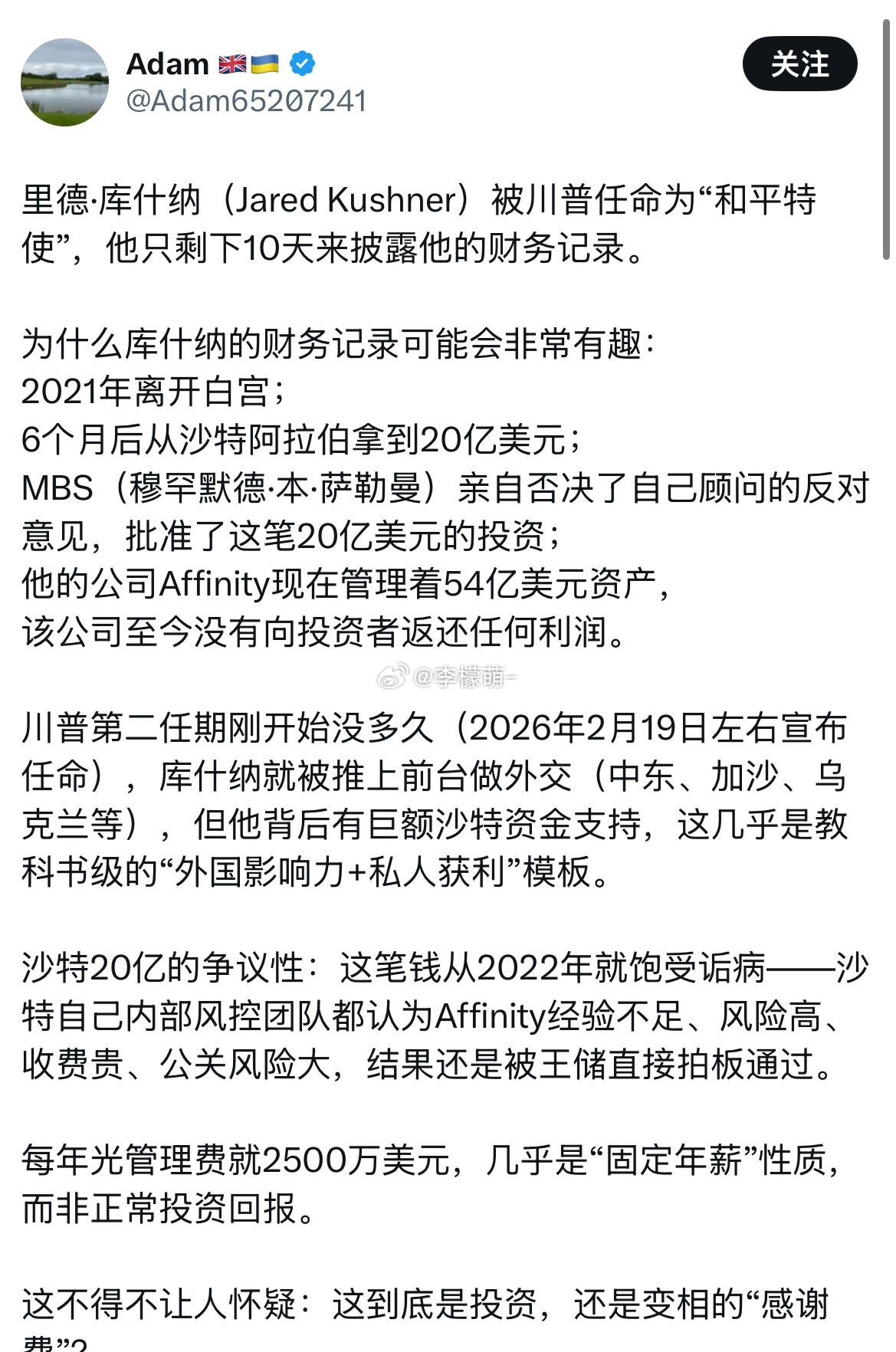当“私人家臣”披上“外交特使”的合法外衣