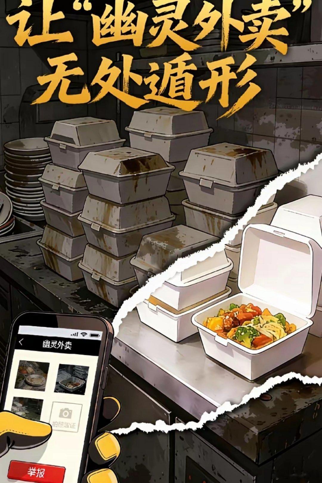 幽灵外卖平台转单很多人可能还不知道什么叫幽灵外卖，说白了，幽灵外卖就是线上有店