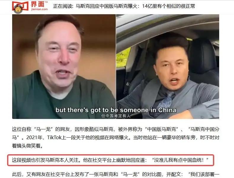 马斯克来咱们这"认亲"，疑心自己有华夏血脉，咱笑归笑背后却藏着门道！当地