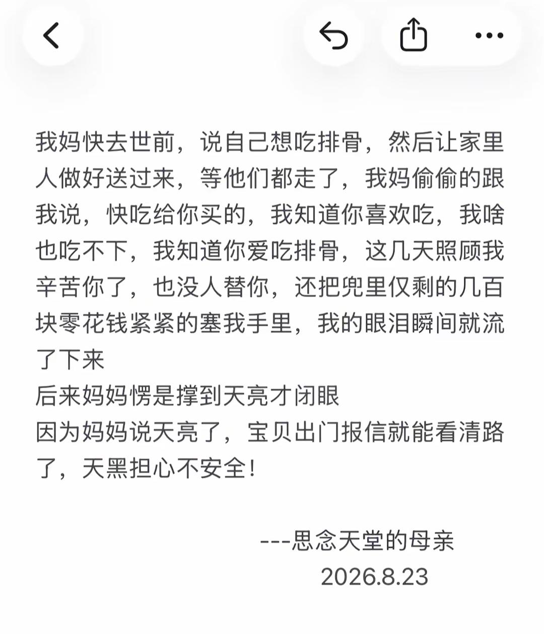 妈妈临终前，用仅剩的钱给我买排骨。