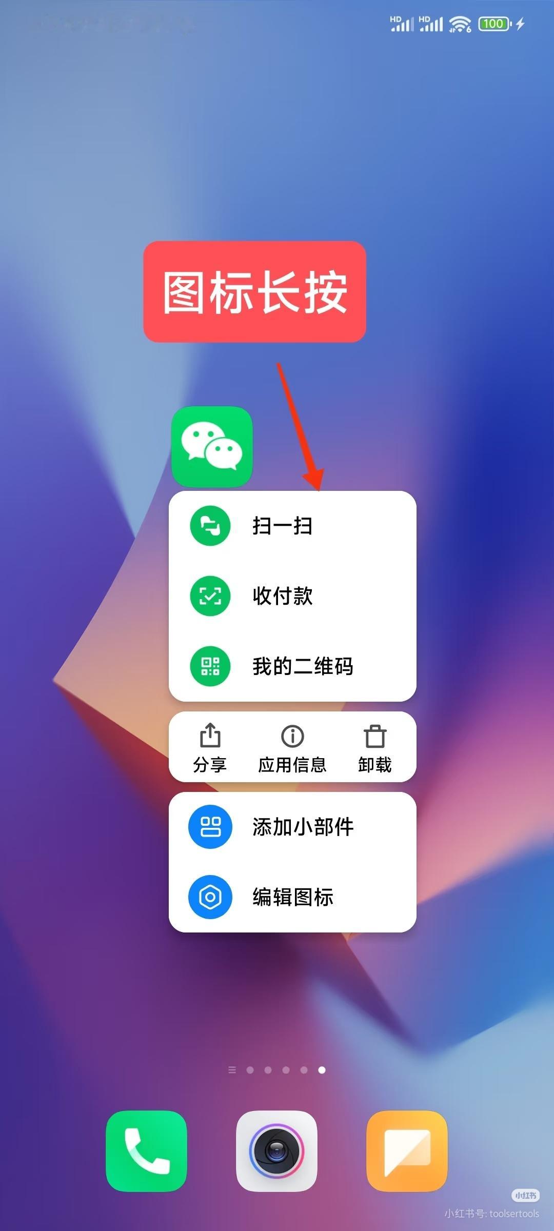 微信长按图标就能调出付款码方便是方便，也要考虑安全，还担心手滑把微信卸载了[笑而