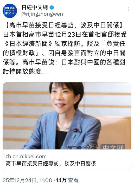 日本首相高市早苗最新日经专访，谈及中日关系日经记者：有观点指出，围绕“台湾有事