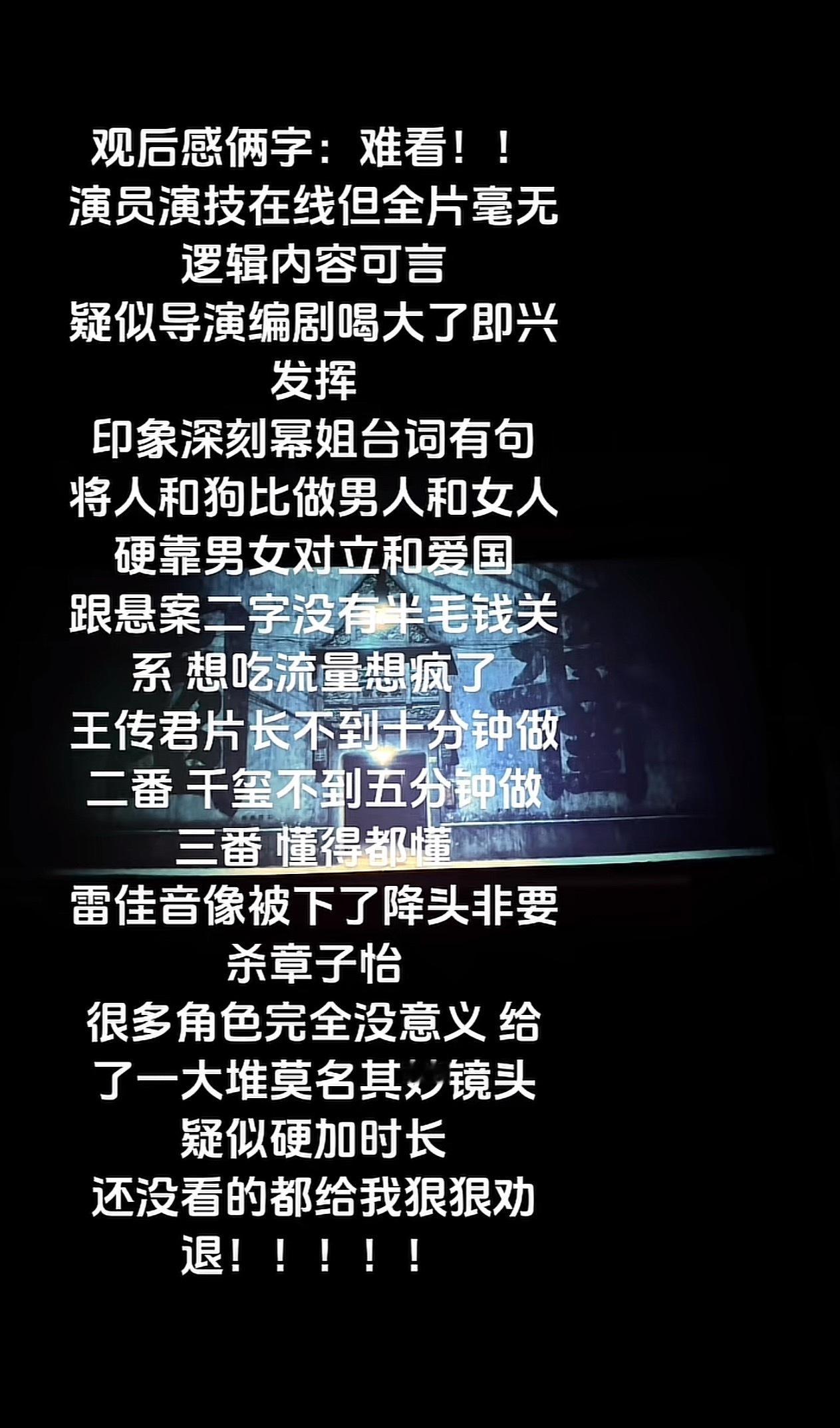 抖上刷到的酱园弄观后感，吐槽演技的都在少数，大部分都是吐槽电影剧情，人物行为逻辑
