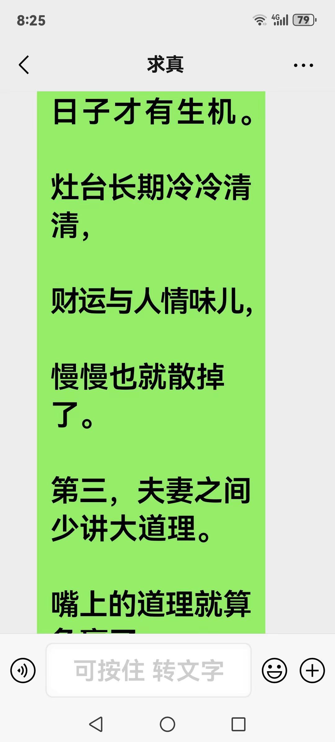 生活知识民俗老话