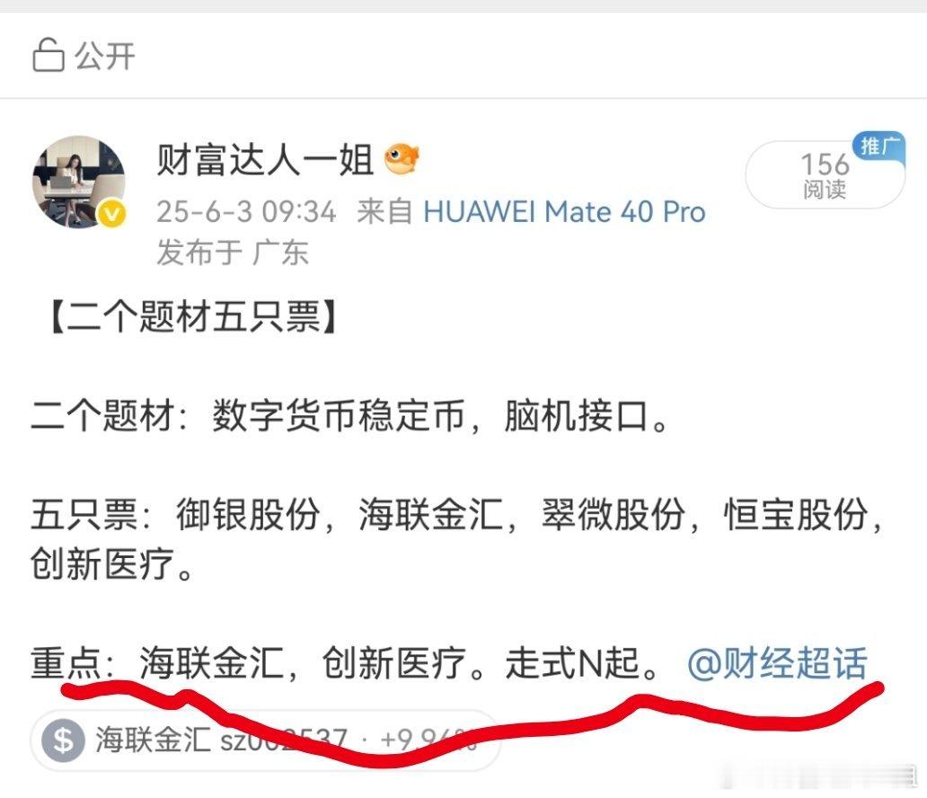 知行合一：海联金汇，创新医疗，我说的二个重点。​​​​​​