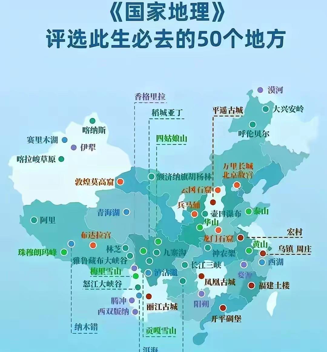 此生值得去的50个地方，你去多少了