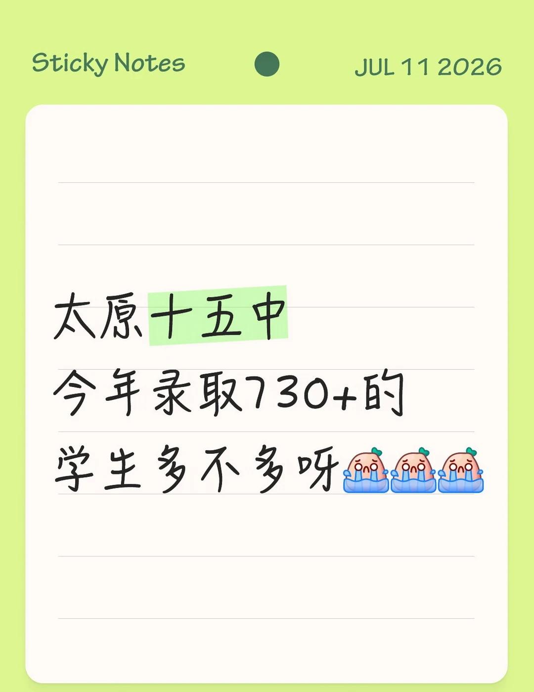 太原十五中今年录取分数线为什么这么低那岂不是很多低分生源，我弟估分730+最后
