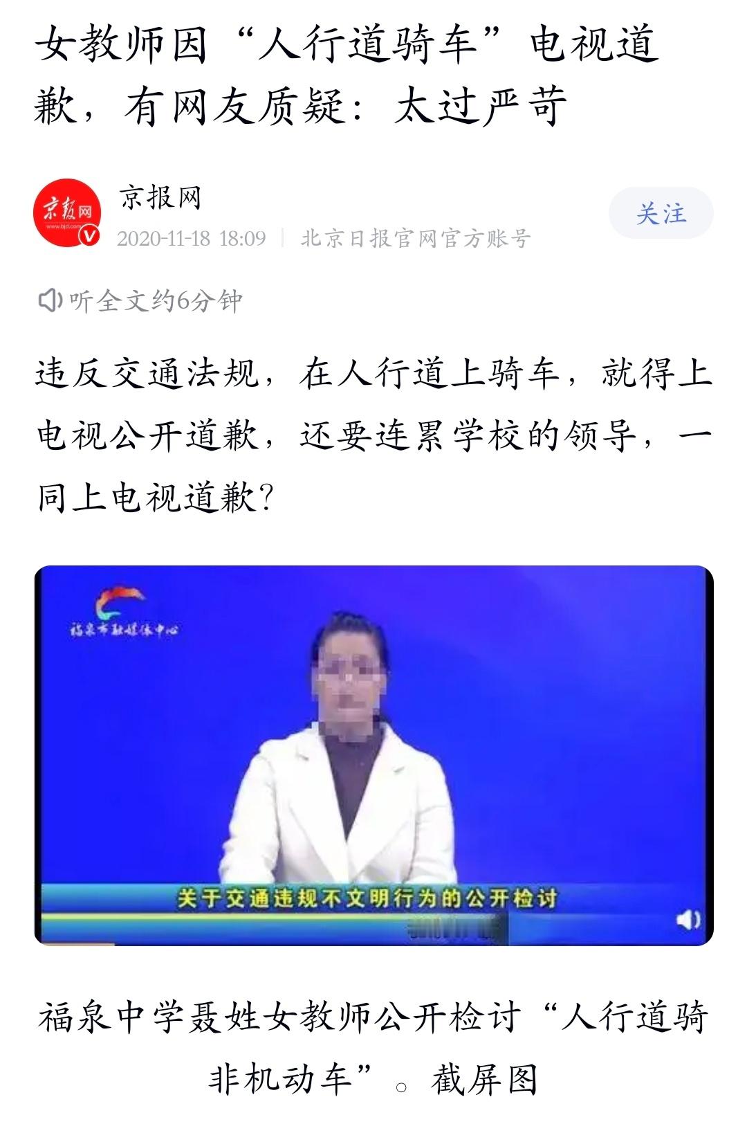 联合调查组已进驻雷波县想起了六年前一名女教师因“人行道骑车”电视道歉的事，后来