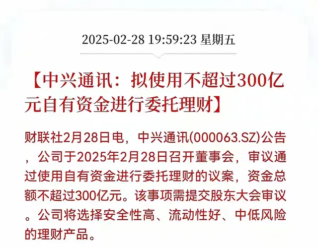 宁愿买理财也不搞研发? 中兴的‘躺平哲学’害了谁?