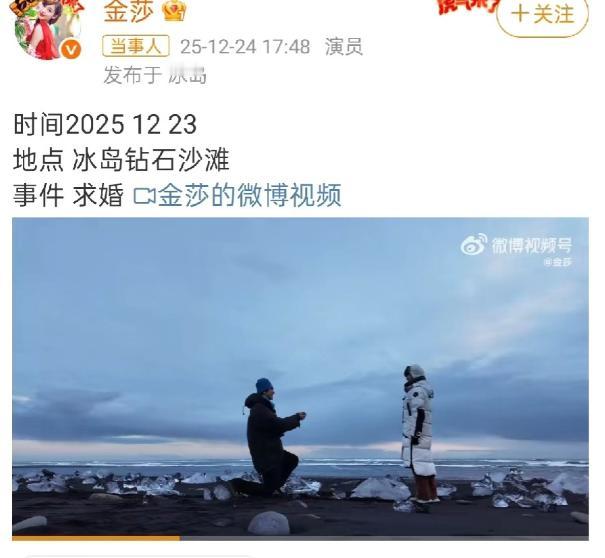 金莎官宣喜讯！12月24日，42岁的金莎发文官宣了一件大喜事，那就是比她小了1