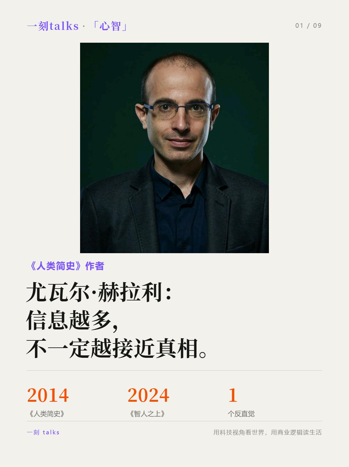 《人类简史》作者赫拉利：信息越多≠真相。▍我们从小默认的一件事  信息...