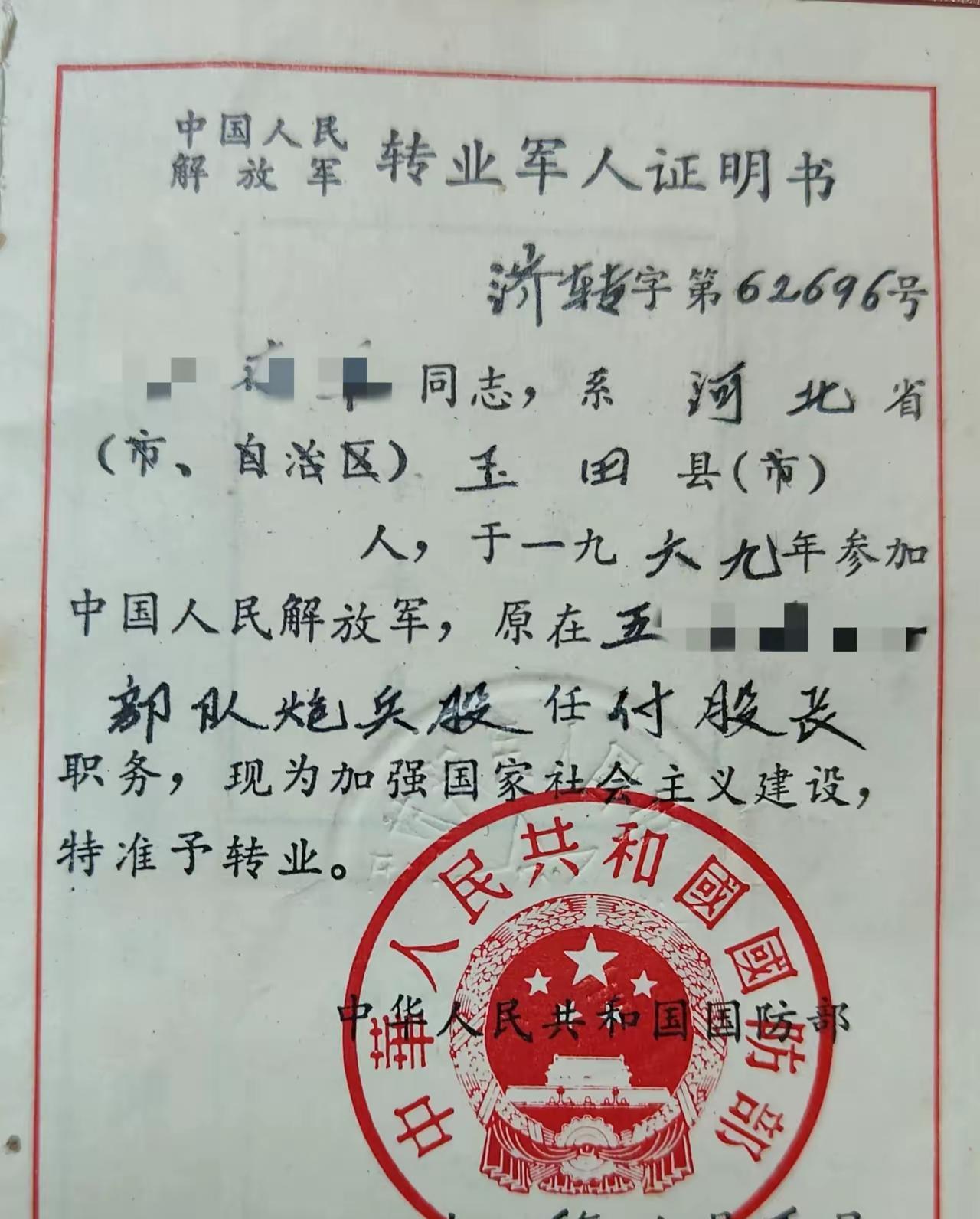 这是一张1985年的转业军人证明书，他在1969年参加解放军，在炮兵股的副股长。