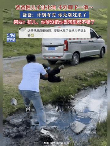 “笑不活了！”江苏，一位宝爸正抱着娃正过小河呢，没想到，脚底像踩了泥鳅，呲溜一滑