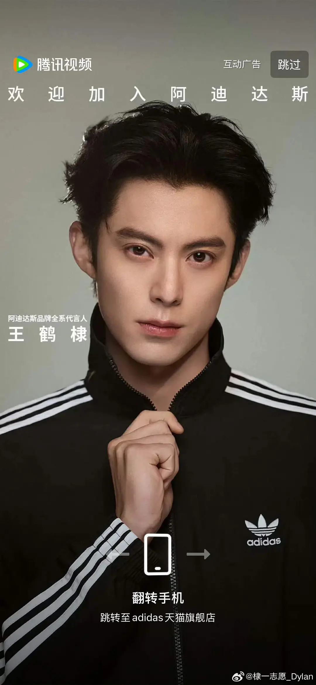 王鹤棣adidas来了品牌最高title咖位这么大吗