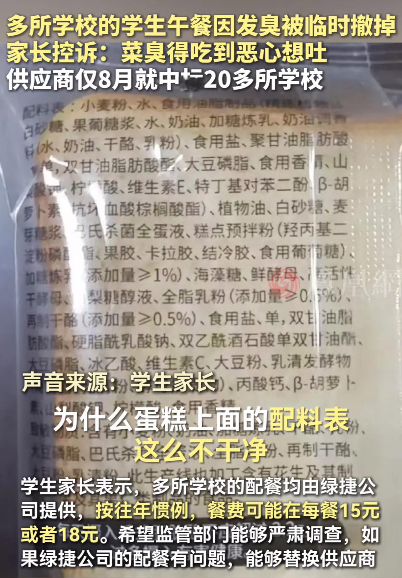上海学生餐的蛋糕配料表好家伙，袋子再小一点都写不下了​​​