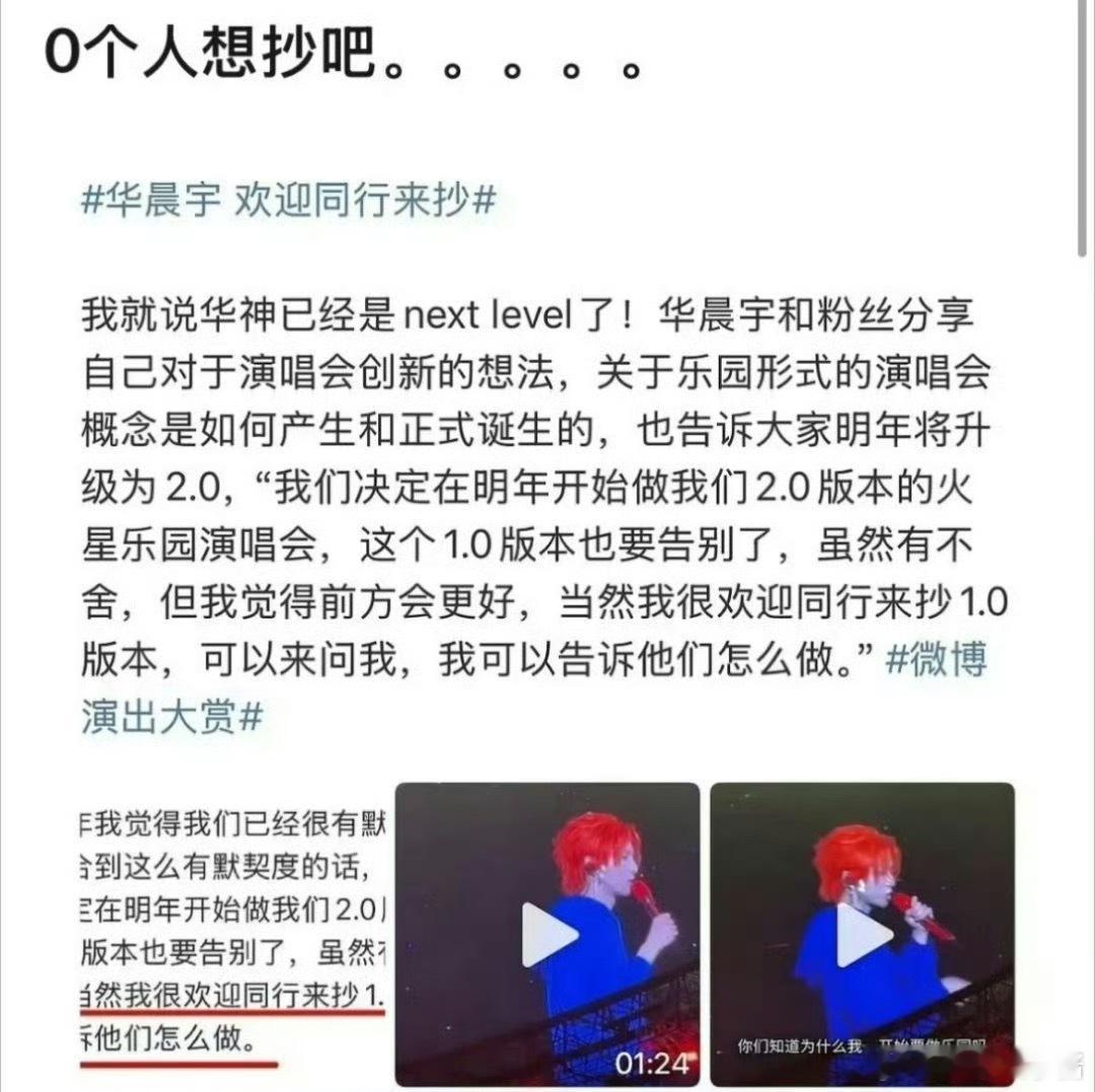 华晨宇演唱会现场说乐园形式欢迎其他人来抄，只不过真的有人在意吗