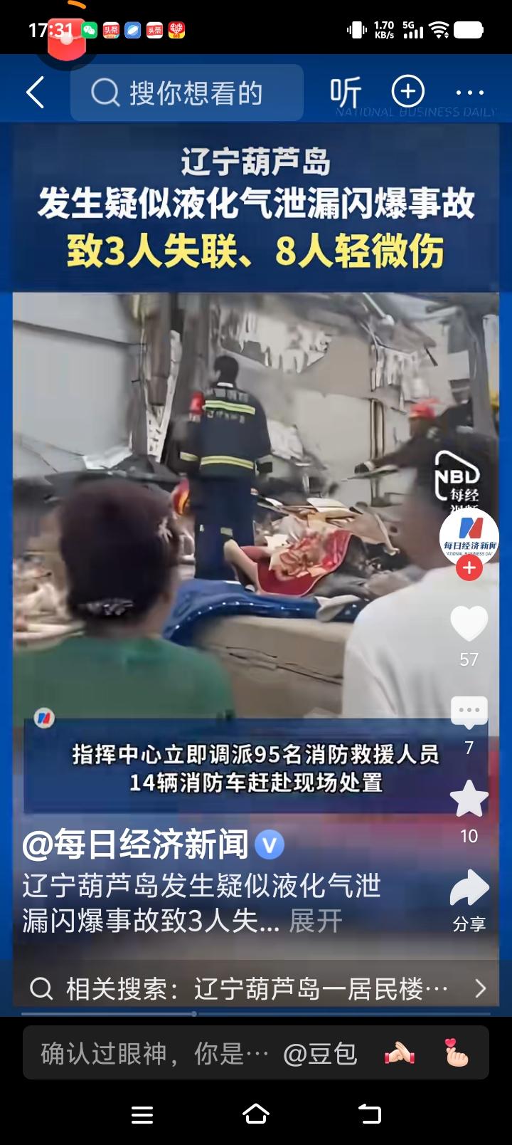 突发6月29日7时11分，辽宁葫芦岛市南票区九龙街道兴北社区居民楼爆炸！疑似