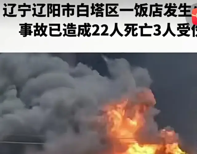 辽宁辽阳火灾:沉痛的教训与深刻的反思