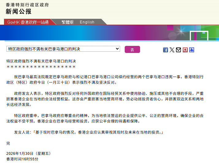 香港: 对有关巴拿马港口的判决表示强烈不满及坚决反对