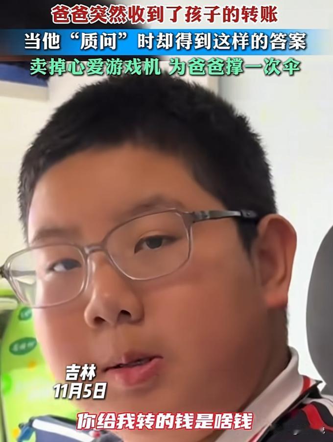 “孩子懂事了！”吉林，男子正在家里休息，突然上初中的儿子给他发来消息，男子点开一