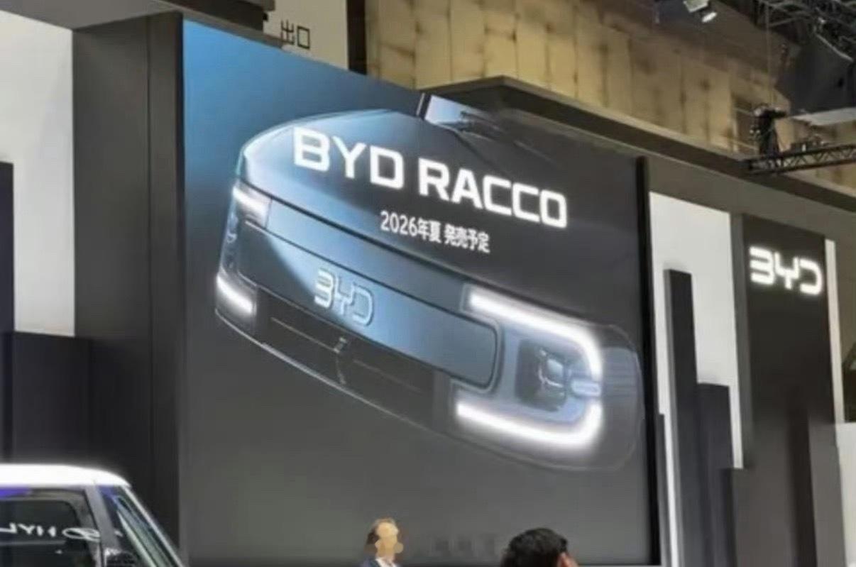 比亚迪K-Car在东京车展亮相了，叫做Racco，明年夏天开启预订。前脸这个设计