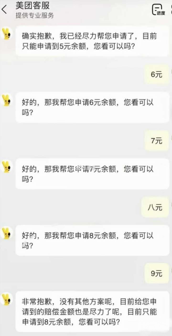 得寸进尺这一块美团客服无语了​​​