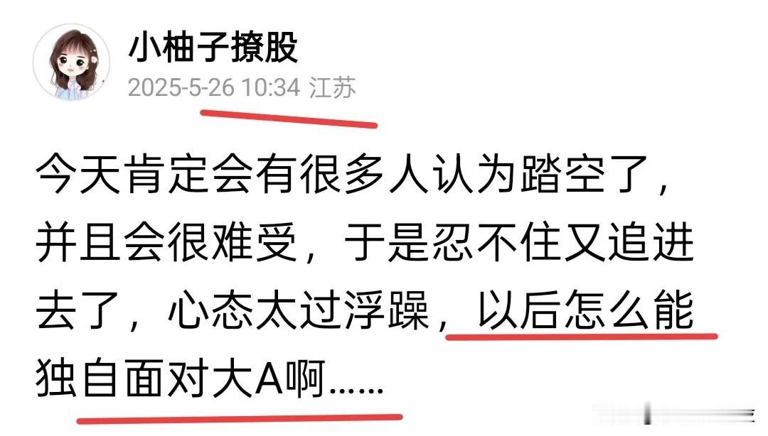 是不是又跳水了？今天又套了一批！刚才还有不少人说我被打脸，到底是打了谁的脸？