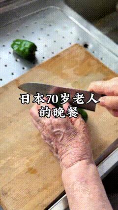 上个月有个视频特别火，是一个岛国大妈正在做晚餐，除了青椒和冰块之外，其他任何东西