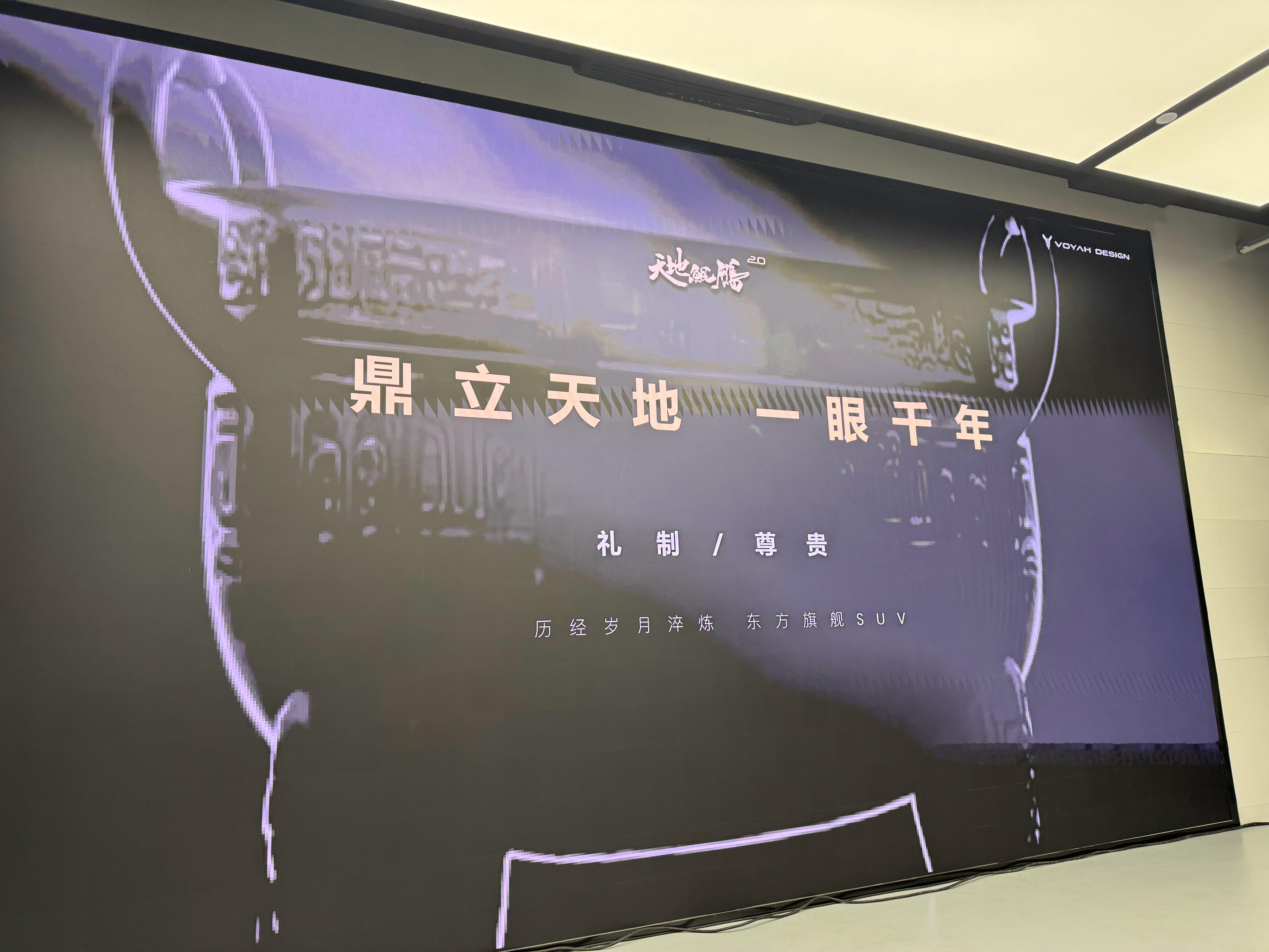 岚图泰山的设计哲学，感受一下[并不简单]全都是文化，全都是知识点[笑着哭]​