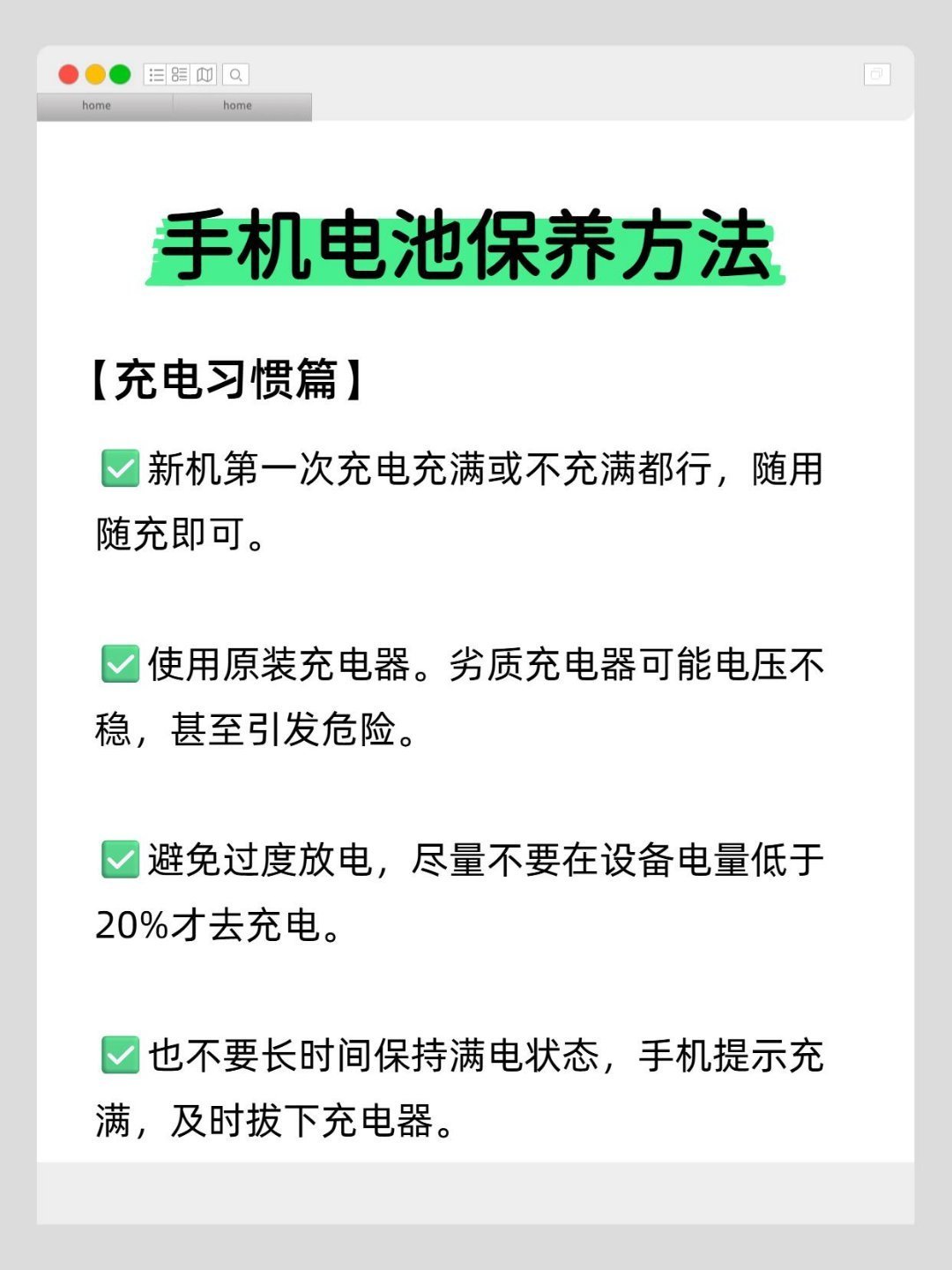 别再瞎充电了！这几个习惯，正在悄悄毁掉你的手机电池
