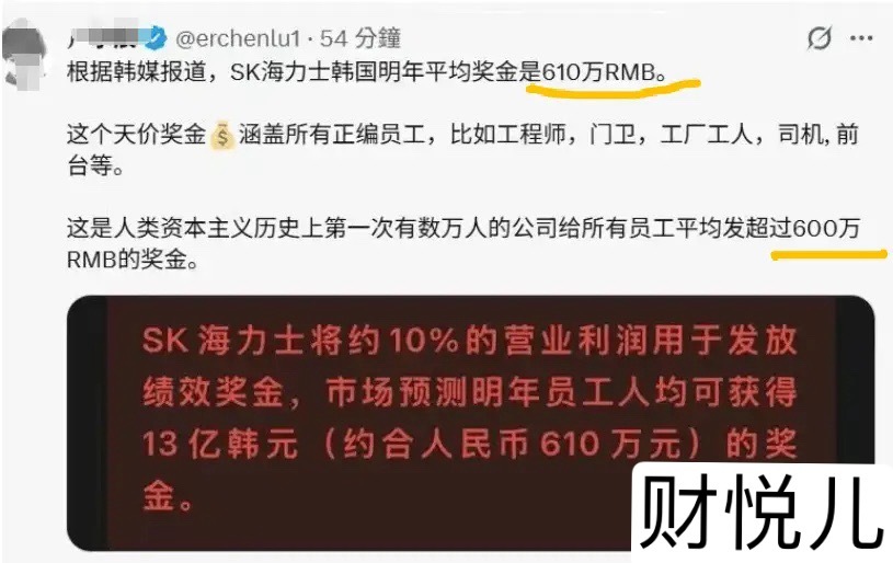 看到一个炸裂的新闻，韩国SK海力士员工今年平均奖金310万人民币，明年则上升到6
