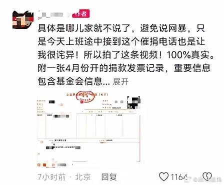 连续月捐好几年，刚停一个月就被基金会打电话质问，换谁都窝火真的越想越来气。