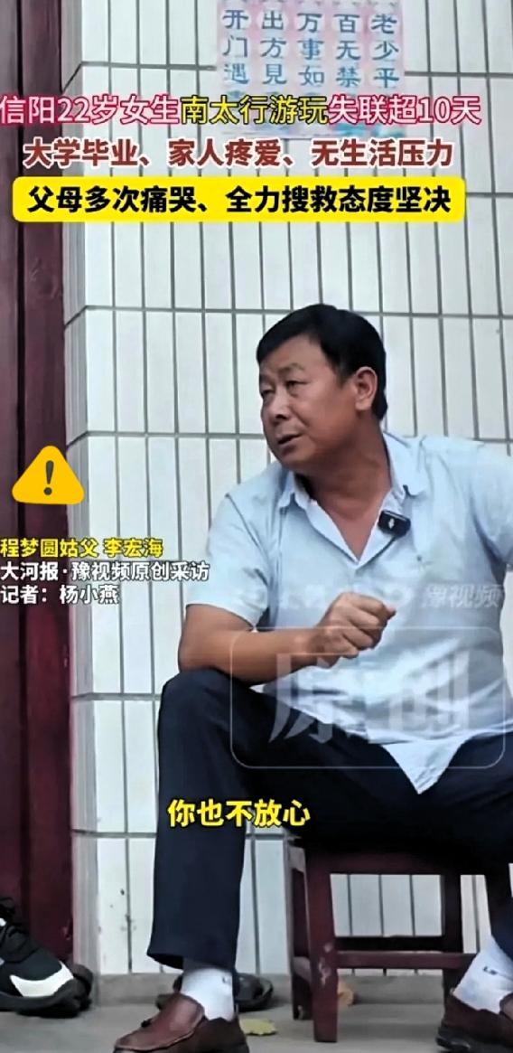 信阳姑娘南太行失联一事，看完让人心里发沉。根据她姑父讲述，女孩自身条件不错