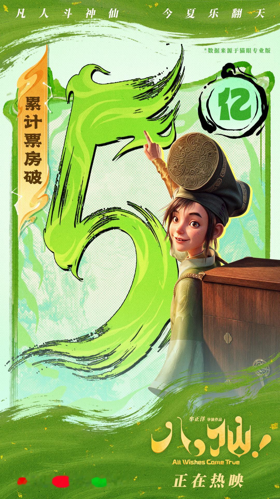 八仙排片票房占比真正的民选国风动画！《八仙！》亮眼票房转化率离不开观众自发安利。