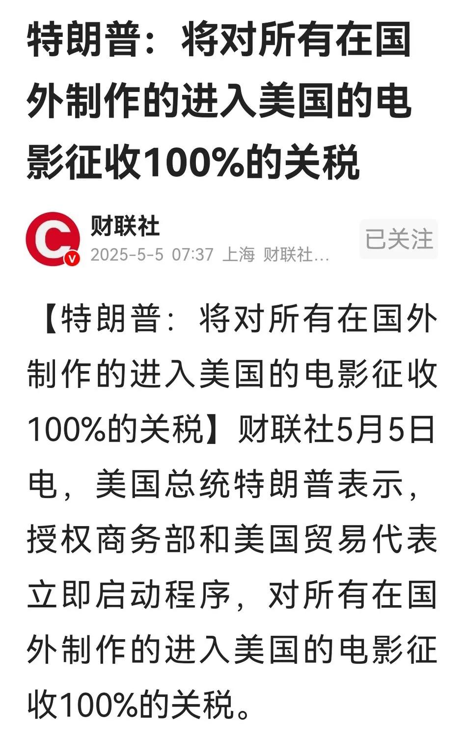 产品贸易关税大战让各方都吃尽苦头，老T又开文化品征税“新路”：对进入美国市场的电