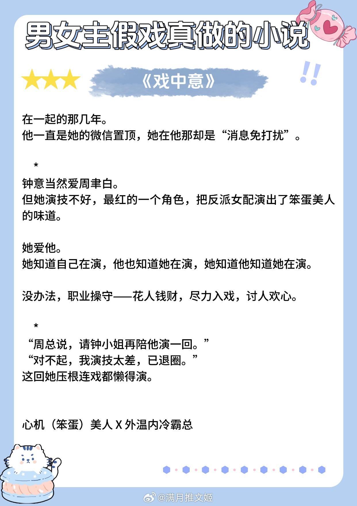 【男女主假戏真做的小说】人前热恋，人后不熟，然后彻底沦陷！  《戏中意...