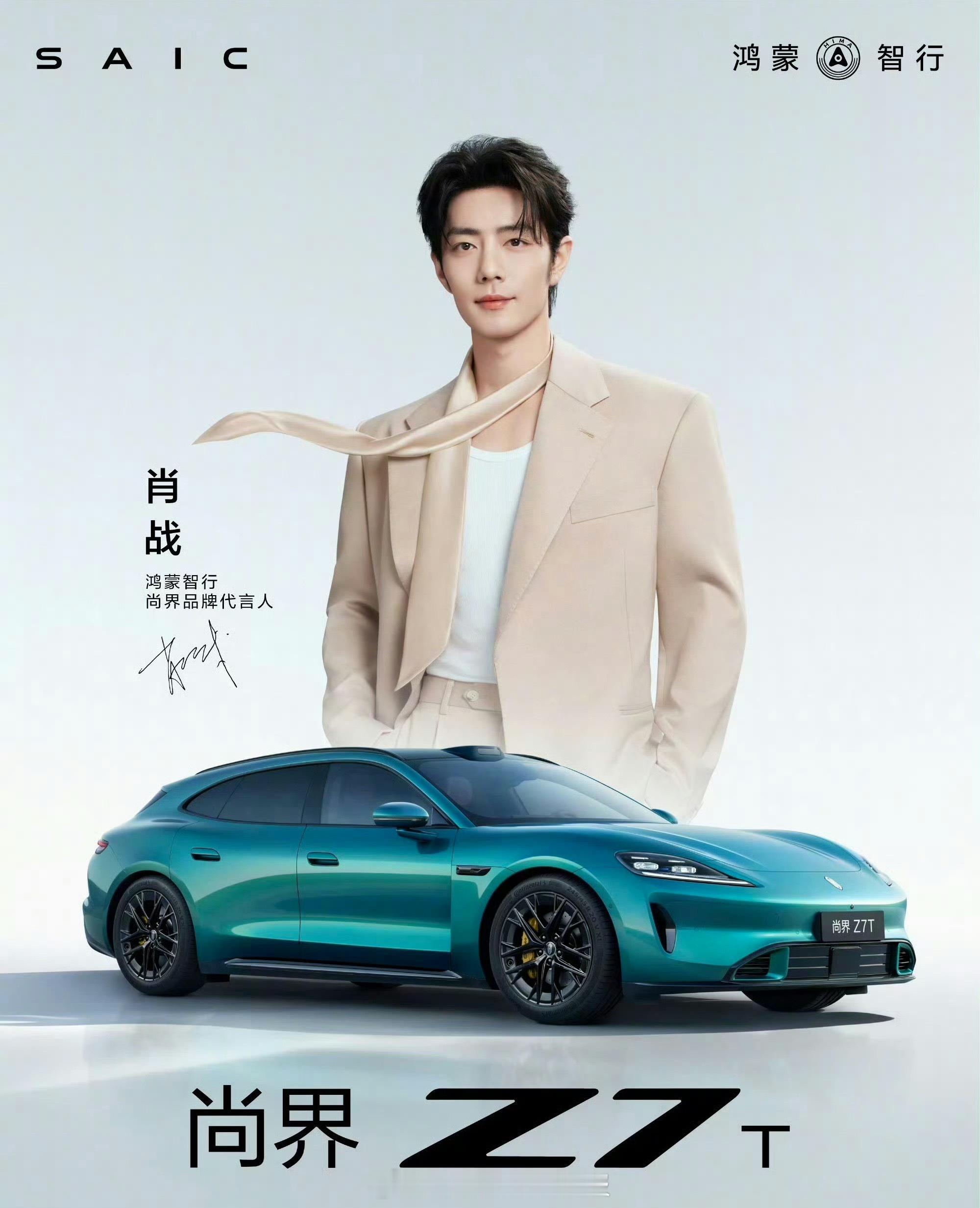 肖战、于适今日车代官宣海报，90生TOP和95生TOP