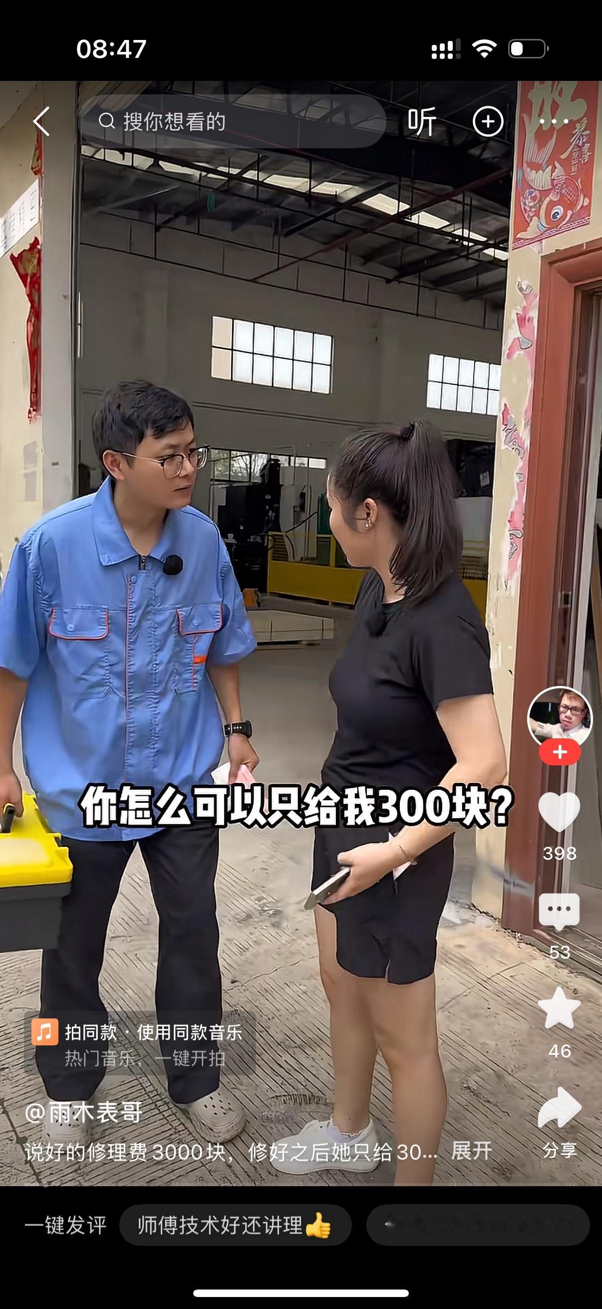 机修师傅冲着女主管大声怒吼：“你怎么能这么办事！之前说好修好给3000块，现在活