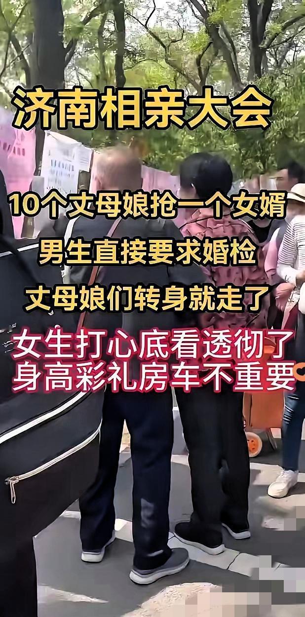 济南相亲大会那幕太戳人了：女孩抛出自选难题“婚检还是选我”，所有男孩竟清一色选婚